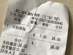 -新侨三宝乐面包店(崇文门店)