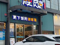 -爱饭(玉兰路直营店)