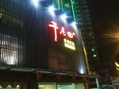 -干老四雅鱼饭店(滨江西路店)