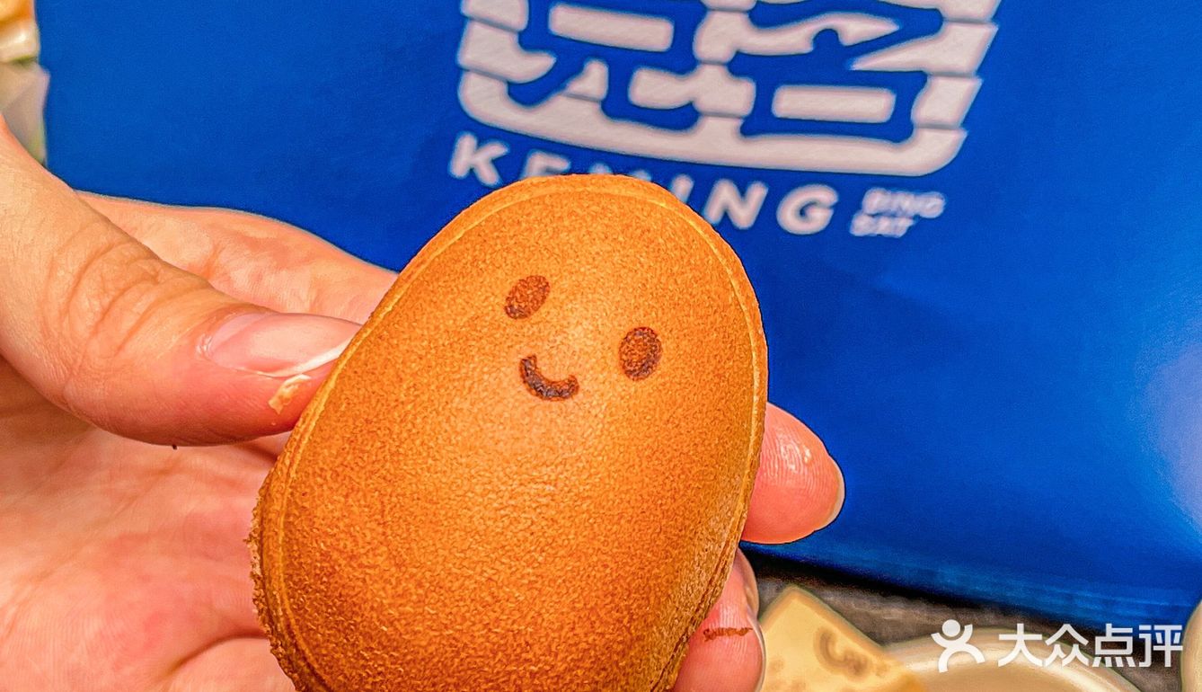福田首家微笑鸡蛋仔[愉快]一**浆‼️爱了