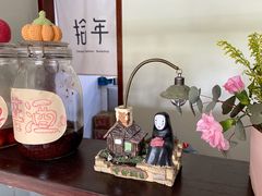 -拾年