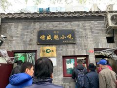 门面-增盛魁小吃店