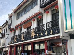 -采芝斋评弹茶馆(观前街店)