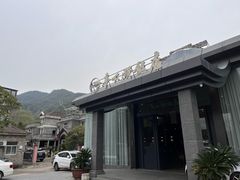 -亭下湖饭店(康岭店)