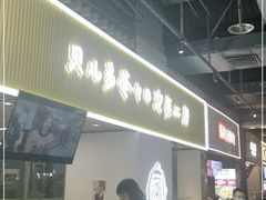门面-贝儿多爸爸泡芙(合生汇店)