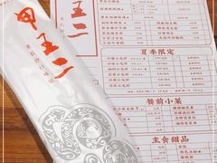 -湘里乡亲甲王二老店