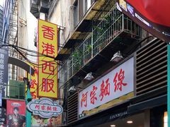 门面-阿宗面线(西门町店)