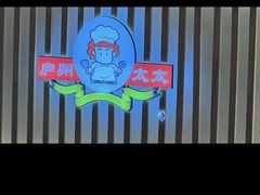 -庐州太太(南七里店)