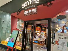 -西西弗书店&矢量咖啡(凯德晶萃广场店)