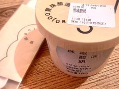 雪域酸奶-宝珠奶酪(长宁金虹桥店)