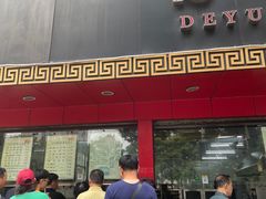-百年德园(侯家塘店)