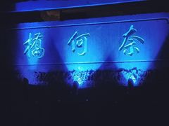 -天河潭旅游度假区