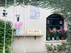 -村上春树