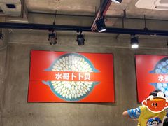-水哥卜卜贝(东晓·胜汇里店)