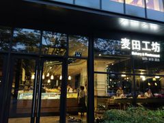 门面-麦田工坊(月湖店)