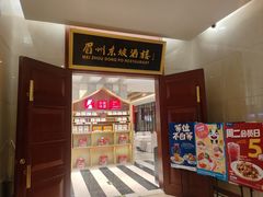 -眉州东坡(国贸店)