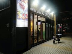 门面-逗烤·轻烧烤(福田店)