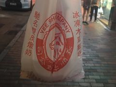 -义顺牛奶公司(庇利金街店)