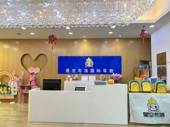 -星空布洛早教·托育(滨江店)