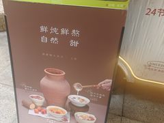 -炖物24章·顺时轻养茶(杭州大厦店)