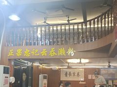 -正果忠记云吞濑粉(总店)