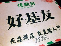 -憶廟街 X 沙角邨(太古城店)