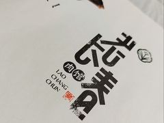 -老长春肉馆(创业大街店)