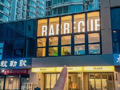 -范儿·嫂子烤肉·精致炭火烤肉(长治路店)