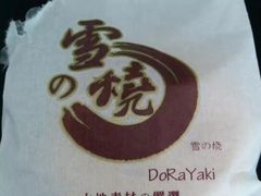 雪烧蛋糕-花园饼屋·吐司蛋糕面包(星海店)