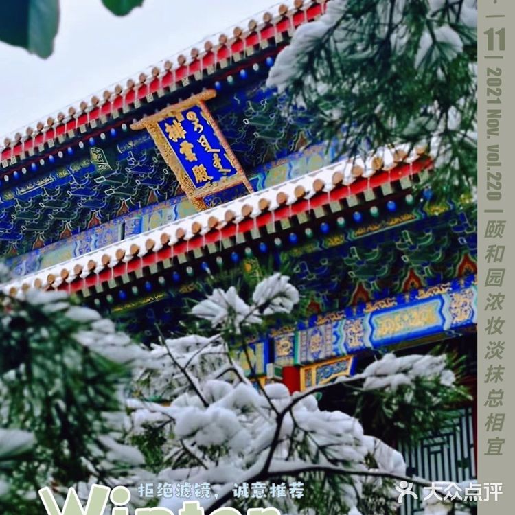 雪后的昆明湖恍如西湖，浓妆淡抹总相宜