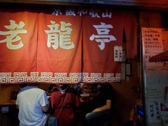 -老龙亭拉面店
