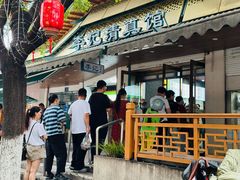 -李记清真馆(打钉巷店)