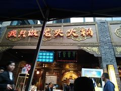 门面-蜀大侠火锅(寰球文化地标·总府店)