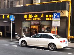 门面-国际饭店·帆声西饼屋(黄河路店)