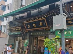 -老刘家永盛斋·传统泡馍(东关南街店)