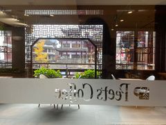 -Peet's Coffee皮爷咖啡(豫园店)