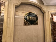 -锦江宾馆-花园餐厅