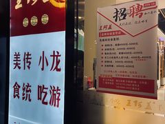 -王阿盖手工小吃(万泰城店)