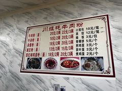 -川姐牦牛肉粉(沟口店)