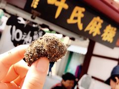 -叶氏麻糍(鼓浪屿店)