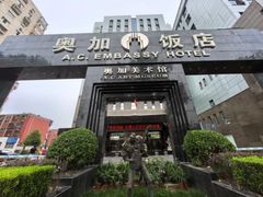 -奥加美术馆