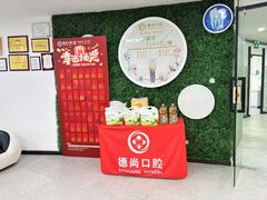 -德尚口腔(金碧店)
