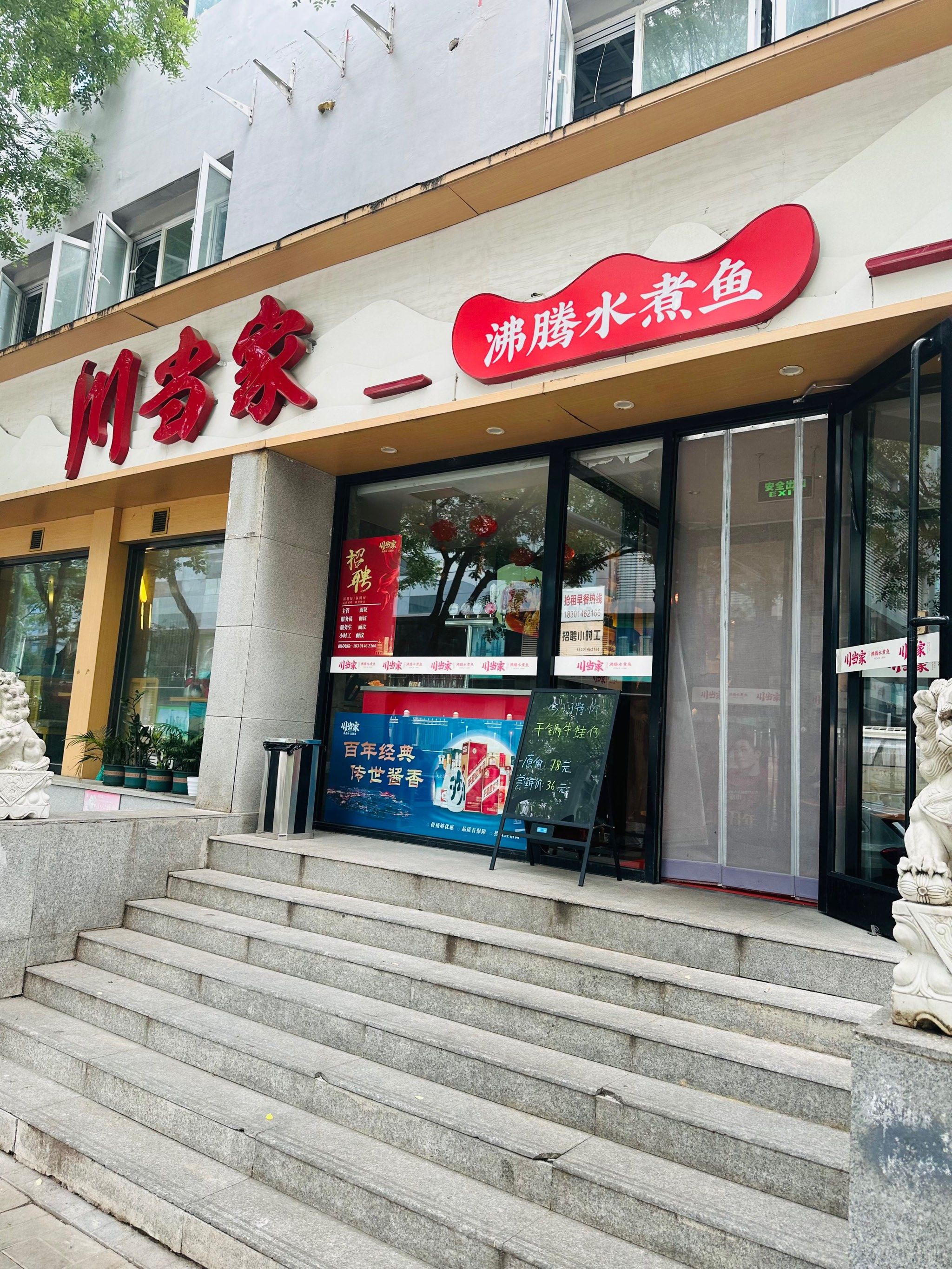 好吃的川菜水煮鱼我最爱