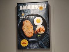 -豪享来中西餐厅(隆昌店)