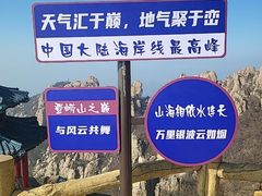 -崂山巨峰游览区