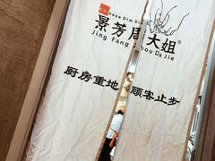 -景芳周大姐(国大城市广场店)