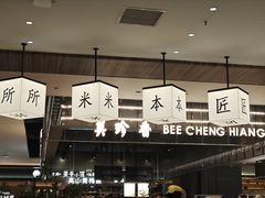 -匠本米所·炸酱米线·潮汕小食(万象食家店)