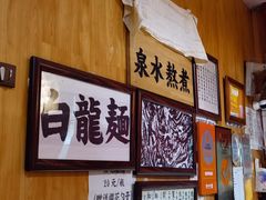 -老龙亭拉面店