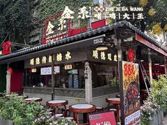 -金系·顺德啫鸡大王(创意产业园店)