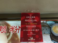 -老西关濑粉(文明路店)